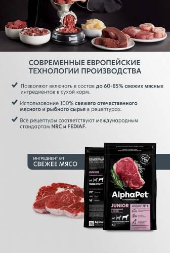 Сухой корм Альфа Пет для щенков крупных пород с 6 месяцев до 1,5 лет с Говядиной и рисом 12кг