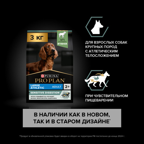 PURINA Pro Plan Adult Large Athletic Сухой корм для собак крупных пород с атлетическим телосложением, ягненок и рис, 3 кг