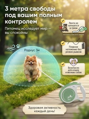 Поводок-рулетка Flexi Comfort Plus tape XS 3 м 12кг., светло - зеленая