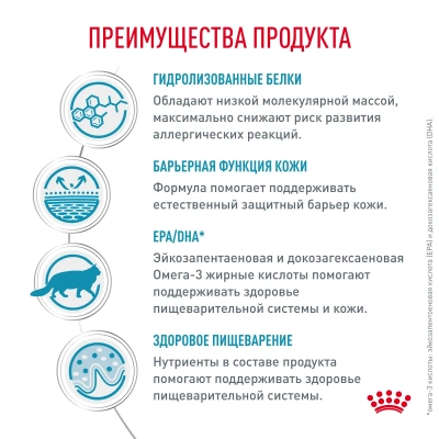 Сухой корм для кошек Royal Canin Hypoallergenic при пищевой аллергии и пищевой непереносимости 500 г