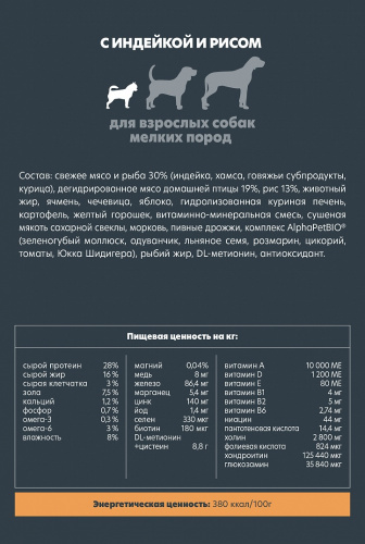 Сухой корм Альфа Пет для взрослых собак мелких пород с Индейкой и рисом 3кг