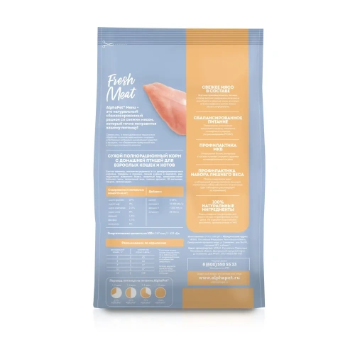Сухой корм Альфа Пет MENU для стерилизованных кошек и котов с домашней Птицей 1,5кг