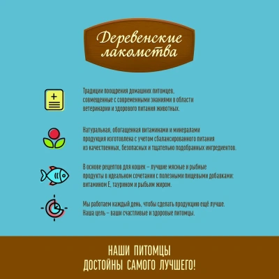 Деревенские лакомства для кошек Подушечки с пюре из креветок 30г