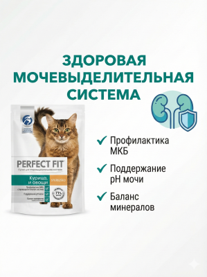 Сухой корм PERFECT FIT для стерилизованных кошек с Лососем, 650гр
