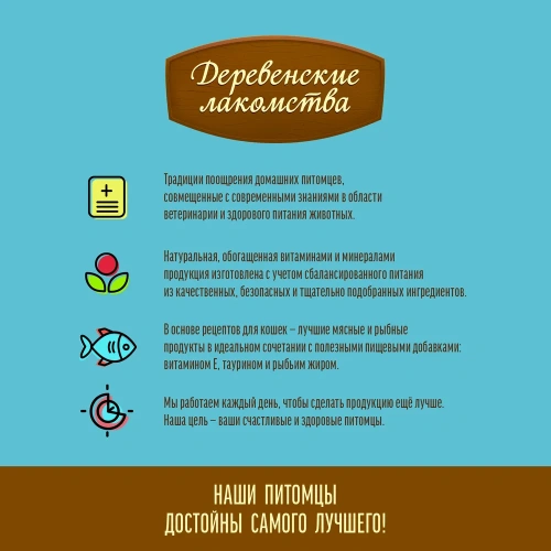 Деревенские лакомства для кошек Подушечки с пюре из креветок 30г