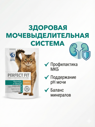 Сухой корм PERFECT FIT для стерилизованных кошек с Лососем, 650гр