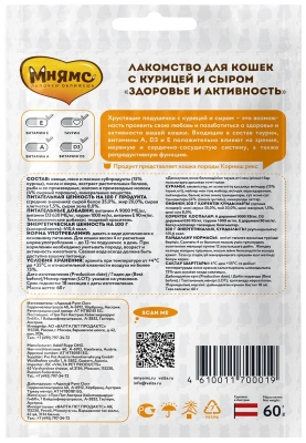 Лакомство для кошек Мнямс Хрустящие подушечки с Курицей и сыром 60г