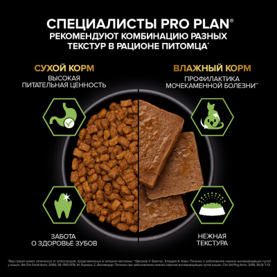 Влажный корм PRO PLAN для стерилизованных кошек Океаническая рыба, паштет 75г