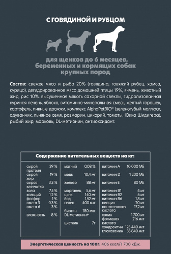 Сухой корм Альфа Пет для щенков, берем. и корм. собак крупных пород с Говядиной и рубцом 3кг
