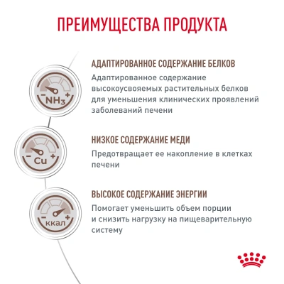 Сухой ветеринарный корм Royal Canin для  собак  Hepatic, при болезнях печени - 1,5кг
