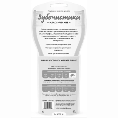ЗУБОЧИСТИКИ 60 г мини-косточки жевательные