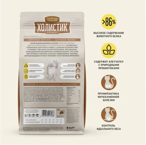 Сухой корм Деревенские лакомства Холистик Премьер для стерилизованных кошек с говядиной 2 кг