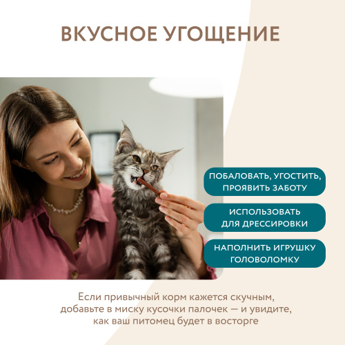 Лакомство для стерилизованных кошек, лакомые палочки из индейки и цыпленка 3х5г Мнямс 