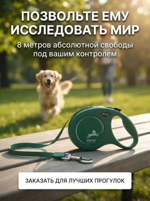 Поводок-рулетка Flexi Comfort Plus tape L 8 м 50кг., зеленая