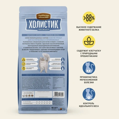 Сухой корм Деревенские лакомства Холистик Премьер для стерилизованных кошек с лососем 2 кг