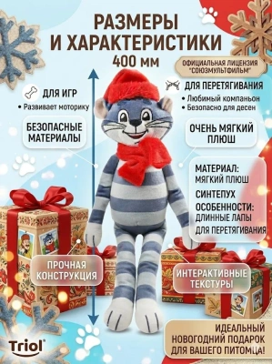 Мягкая игрушка для собак, Кот Матроскин из м/ф Простоквашино, 40 см, Triol