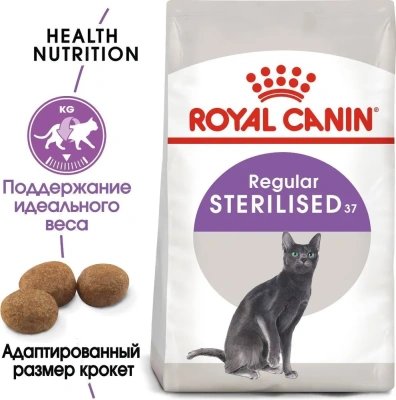 Сухой корм Royal Canin Sterilised 37 для стерилизованных кошек 1,2кг