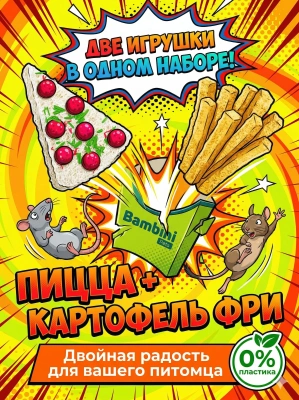 Игрушка Bambini Pets для грызунов "Пицца и картофель фри" из люфы