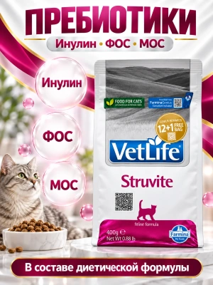 Сухой корм Фармина Vet Life Struvite  для кошек при МКБ струвитного типа 400г