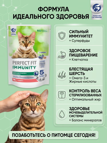 Сухой корм для кошек, для иммунитета с говядиной, сем. льна и голубикой 580г. Perfect Fit Immunity