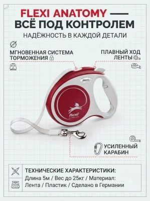Поводок-рулетка Flexi Comfort Plus tape M 5 м 25кг., красная