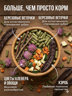 Корм Bambini Pets для шиншилл, 800 г