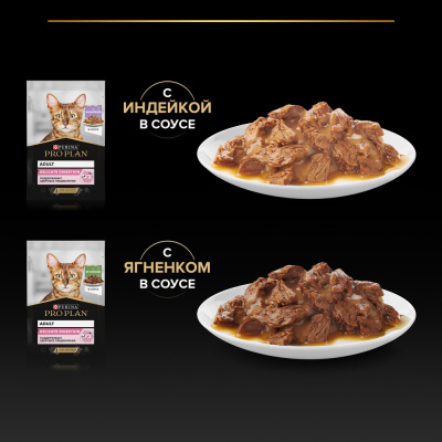 Влажный корм Pro Plan Delicate для кошек с чувст. пищеварением с индейкой и ягненк в соусе 10*85