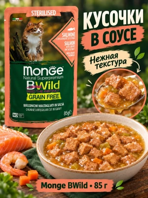 Влажный корм для стерил. кошек, беззерн., лосось с креветк. и овощ., 85г. Monge BWild GRAIN FREE