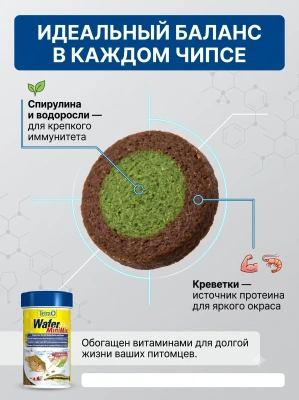 Корм для всех мелких донных рыб в мини-чипсах 100 мл. TetraMin WaferMix 