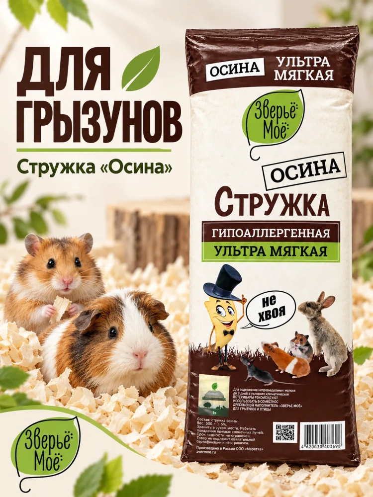 Наполнитель - опилки стружка осиновая, 600г Зверье мое