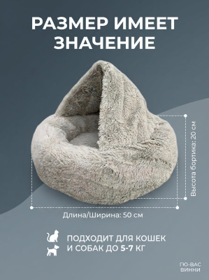 Лежак для собак и кошек ГЮ-ВАС "ВИННИ" 50х50х20см.