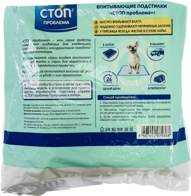 Экопром S205 СТОП проблема Подстилки впитывающие д/собак и кошек 60*60*6шт