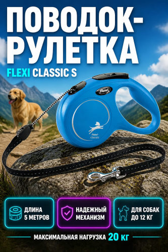 Поводок-рулетка Flexi New Classic cord M 5м 20 кг., голубая