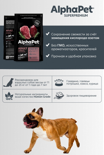 Сухой корм Альфа Пет для взрослых собак средних пород c Говядиной и потрошками 12кг