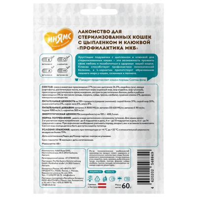 Лакомство Мнямс Хрустящие подушечки для стерил. кошек с цыпленком и клюквой "Профилактика МКБ" 60 г.