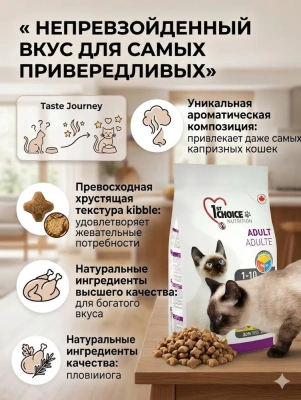 Сухой корм для привередливых кошек Finicky, цыплёнок, 5.44 кг., 1st Choice