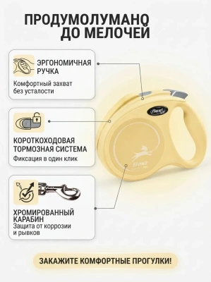 Поводок-рулетка Flexi Comfort Plus tape XS 3 м 12кг.,  светло - желтая