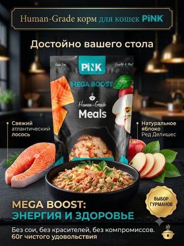 Влажный корм для кошек Urinary Health, Лосось с яблоком, 60г. Pink MEGA BOOST