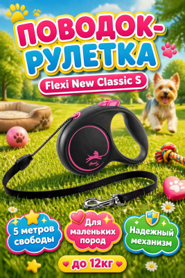 Флекси 56106F Рулетка Black Design S 5м до 12кг (трос) черно-розовая