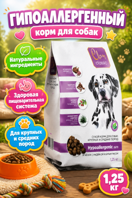 Сухой корм CLAN CLASSIC Hypoallergenic, для собак, средн и крупн. пород, ягненок-индейка, 1,25кг