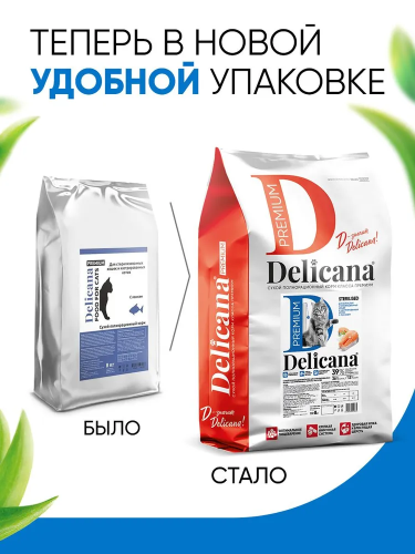 Сухой корм DELICANA  для стерилизованных кошек и кастрированных котов с лососем 8 кг