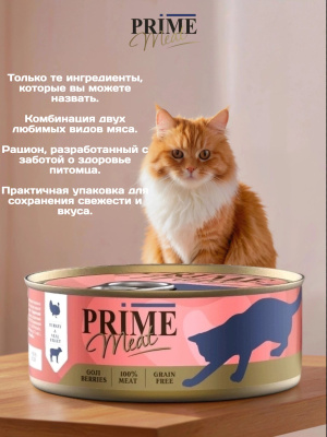 Влажный корм Prime Meat Индейка с телятиной, филе в желе, для кошек ж/б 100г*12