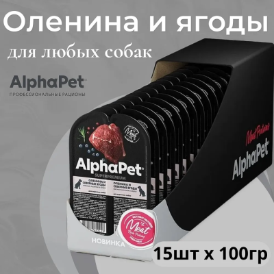Влажный корм Alphapet Superpremium для взрослых собак оленина и северные ягоды 15*100 г.