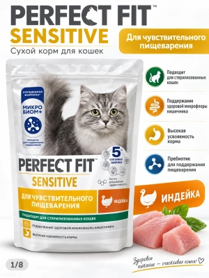 Сухой корм для кошек с чувствительным пищеварением с индейкой, Perfect Fit 650 г
