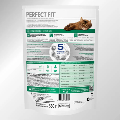 Сухой корм Perfect Fit Sterile для взрослых стерилизованных кошек до 8 лет, с курицей - 650 г