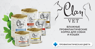 Влажный корм CLAN VET Gastrointestinal для собак пауч (кусочки в соусе) 14*85гр 
