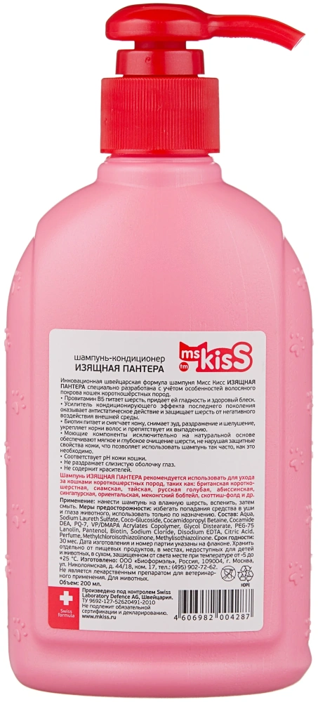 Шампунь для короткошерстных кошек Мисс Кисс №1 "Изящная пантера" 200мл