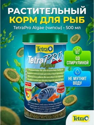 TetraPro Algae Crisps раст.корм для всех видов рыб в чипсах 500 мл 