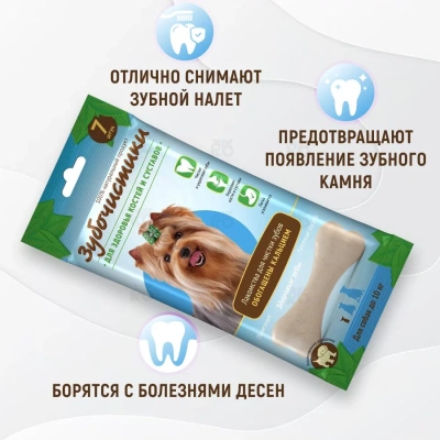 ЗУБОЧИСТИКИ 60 г кальциевые лакомство с кальцием для собак мелких пород до 10 кг
