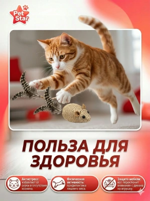 Игрушка для кошек Pet Star, мышка - сизаль с пером, красная, 1шт